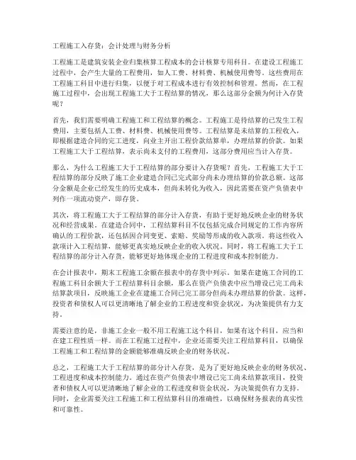 工程施工入存货