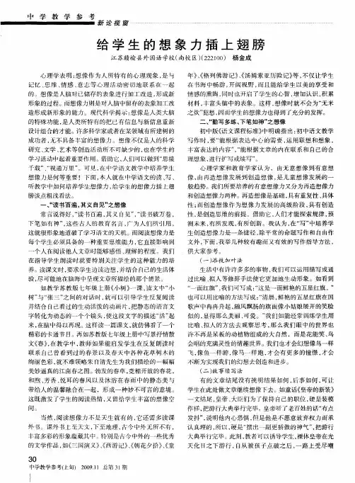 给学生的想象力插上翅膀