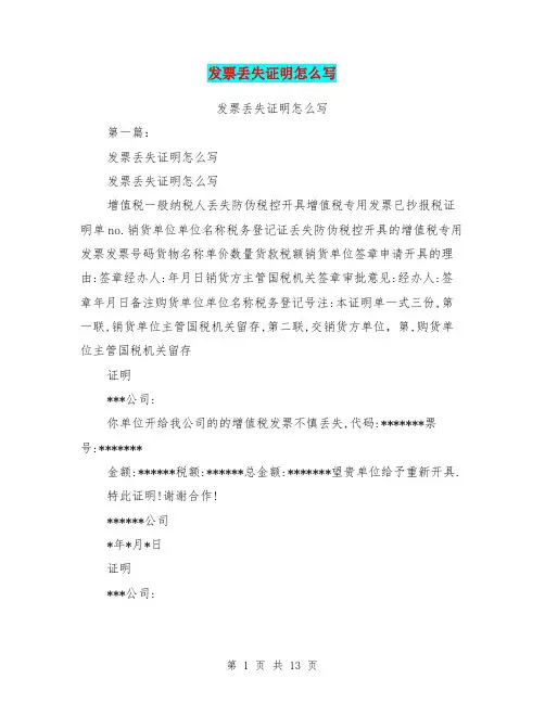 发票丢失证明怎么写(完整版)