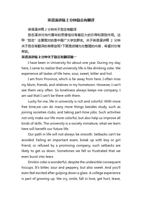 英语演讲稿2分钟励志有翻译