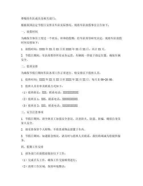 车队放假公告通知模板