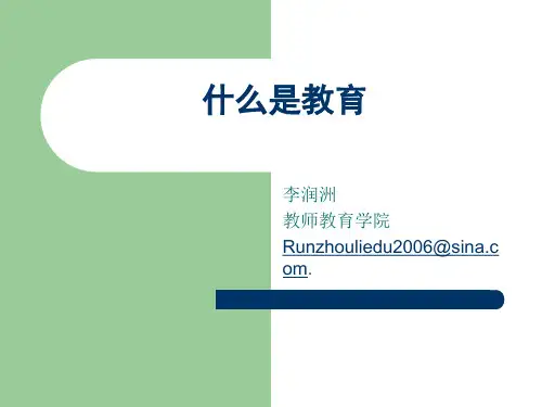 什么是教育ppt