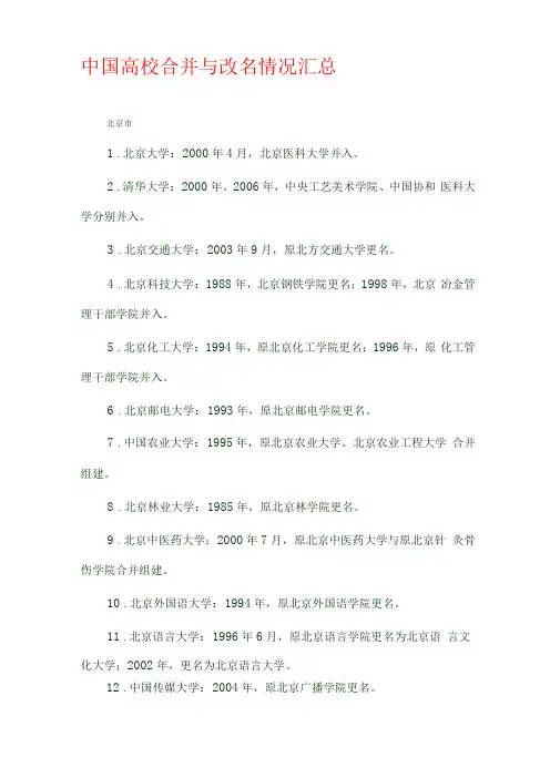 中国高校合并与改名情况汇总