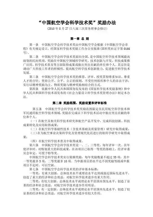 中国航空学会科学技术奖奖励办法.doc