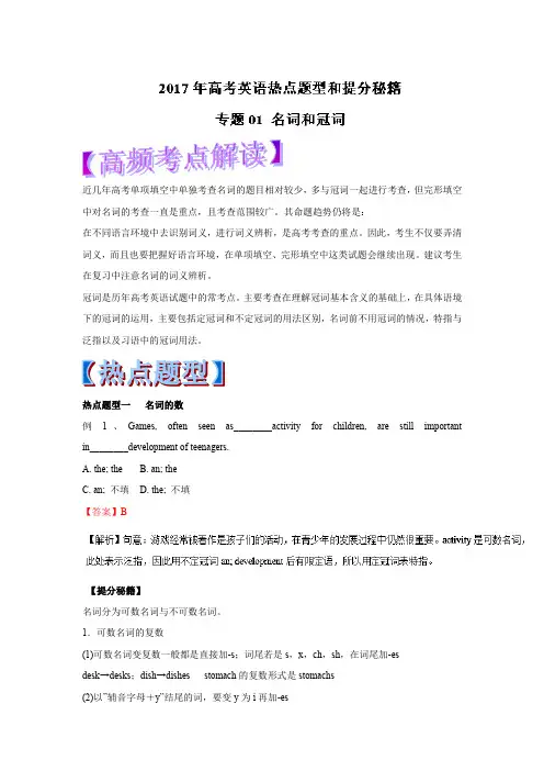 2017版高考英语全套热点题型和提分秘籍专题训练(教师版,含答案)
