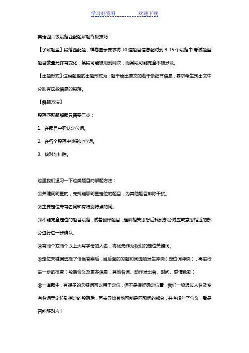 英语四六级段落匹配题解题终极技巧