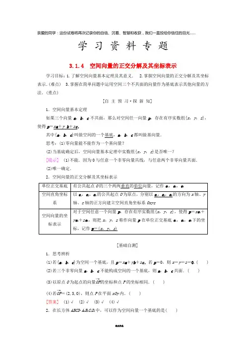 高中数学 第三章 3.1.4 空间向量的正交分解及其坐标表示学案 新人教A版选修2-1
