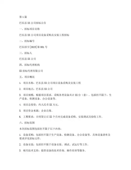 巴东县公司招标公告(3篇)