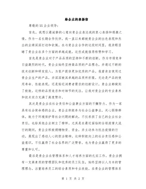 给企业的表扬信