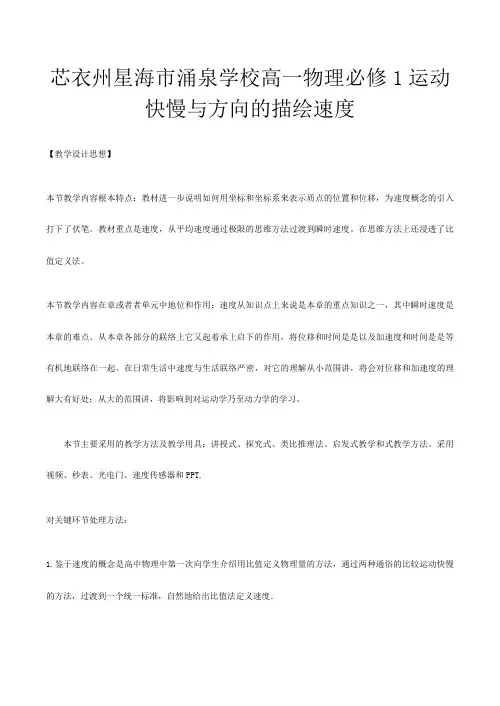 高一物理必修 运动快慢与方向的描述 速度