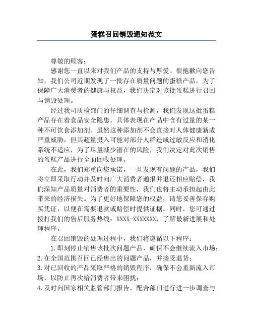蛋糕召回销毁通知范文