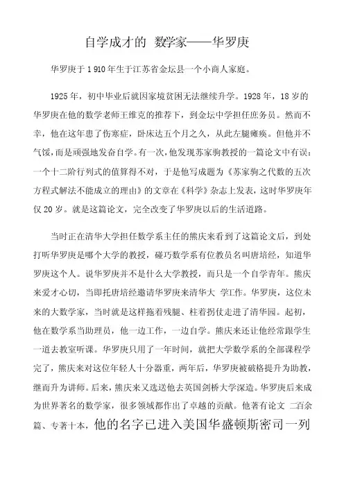 自学成才的数学家——华罗庚