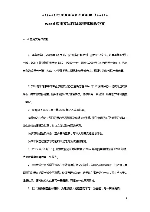 word应用文写作试题样式模板范文