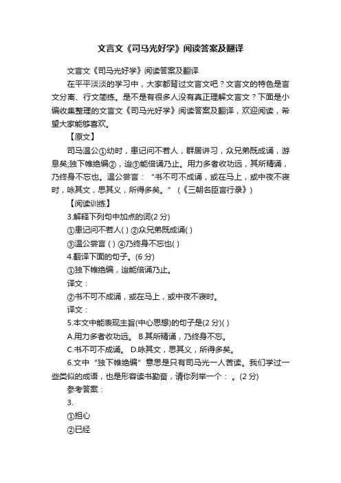 文言文《司马光好学》阅读答案及翻译