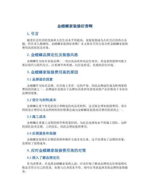 金螳螂家装修好贵啊