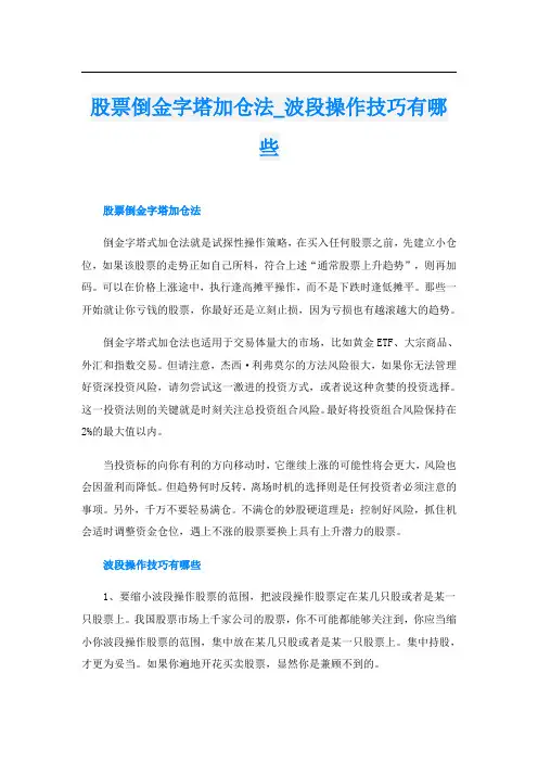 股票倒金字塔加仓法_波段操作技巧有哪些