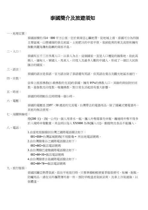 泰国简介及旅游须知