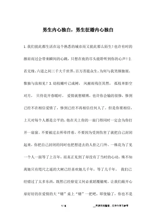 男生内心独白,男生征婚内心独白