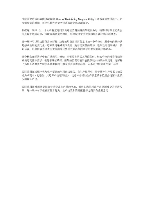 经济学边际效用递减规律