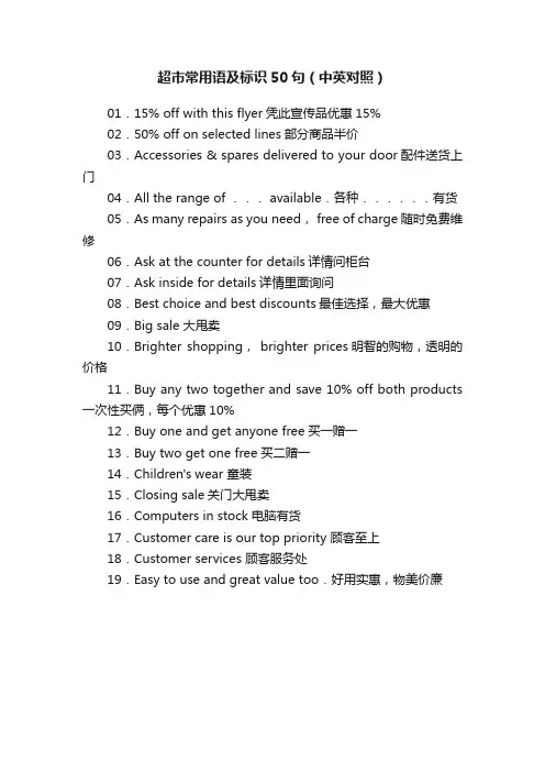 超市常用语及标识50句（中英对照）