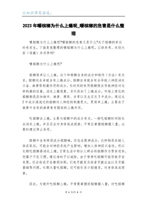 2023年嚼槟榔为什么上瘾呢_嚼槟榔的危害是什么整理