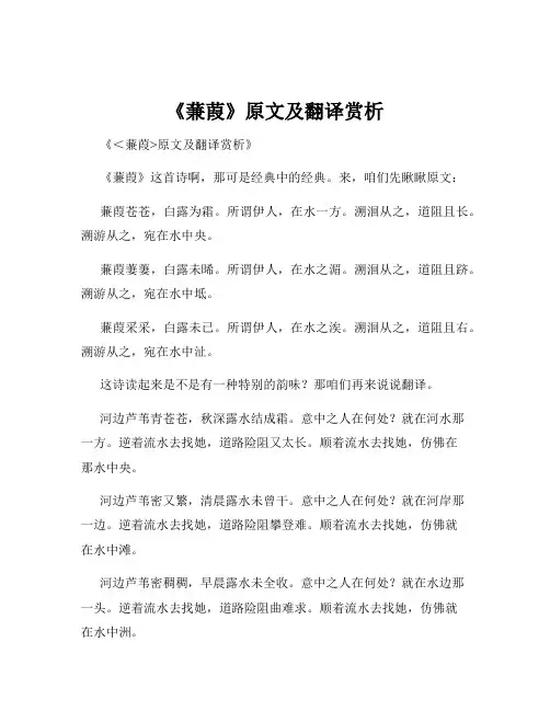 《蒹葭》原文及翻译赏析