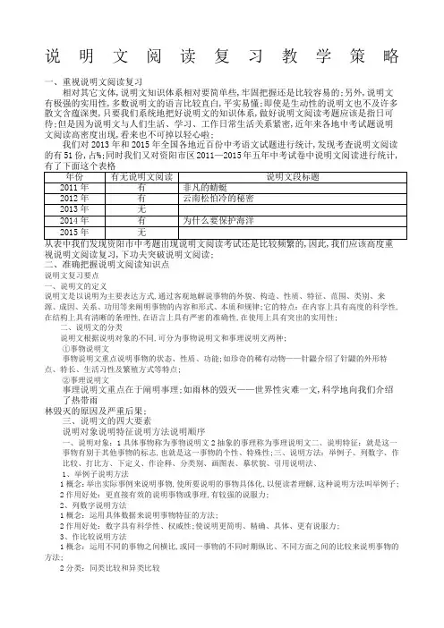 说明文阅读复习教学策略