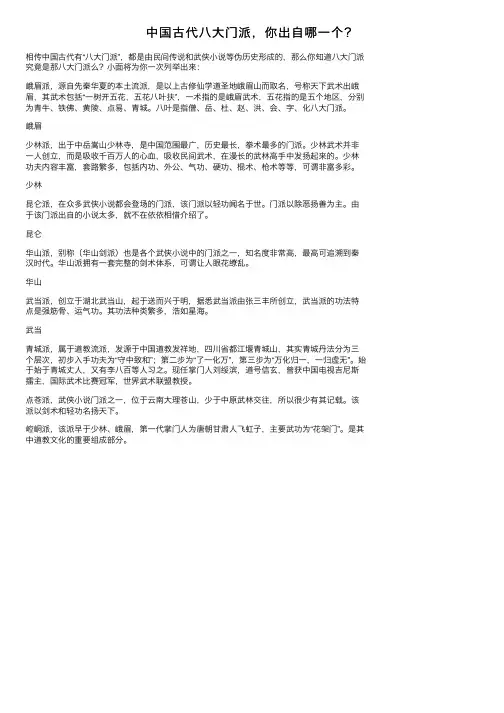 中国古代八大门派，你出自哪一个？