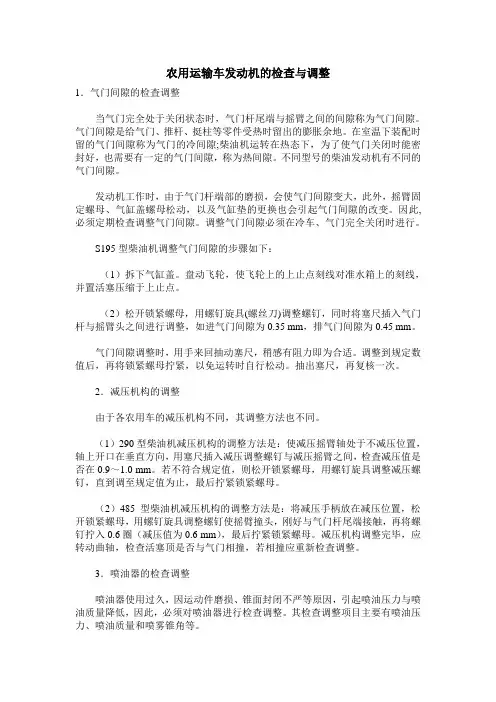 农用运输车发动机的检查与调整