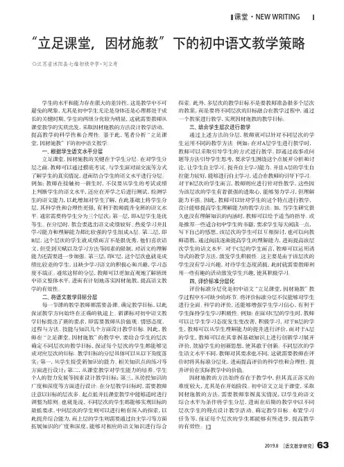 “立足课堂,因材施教”下的初中语文教学策略