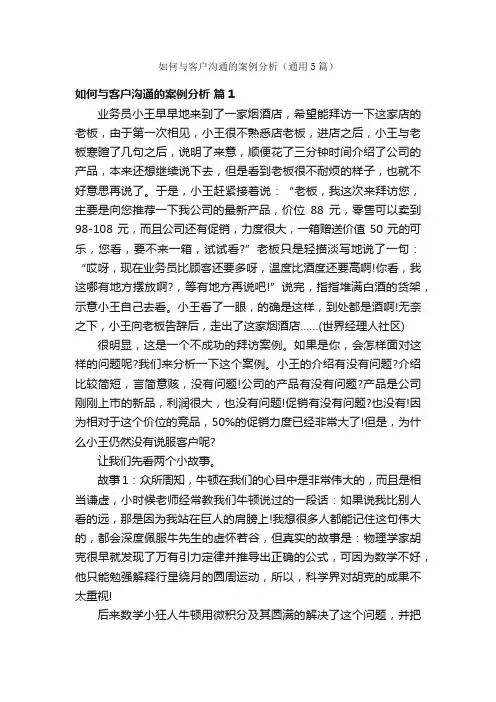 如何与客户沟通的案例分析（通用5篇）