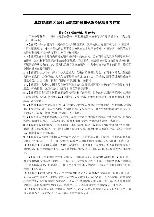 高三政治-北京市海淀区2018届高三阶段测试政治试卷参