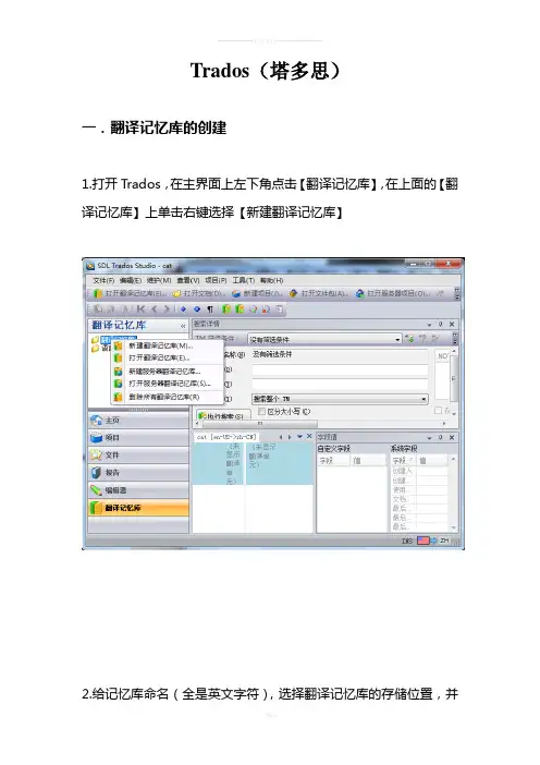 trados快速入门