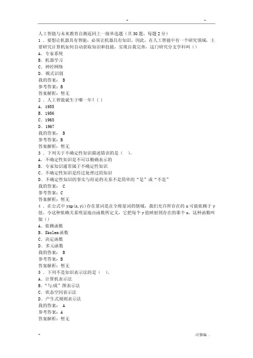 人工智能及未来教育自测