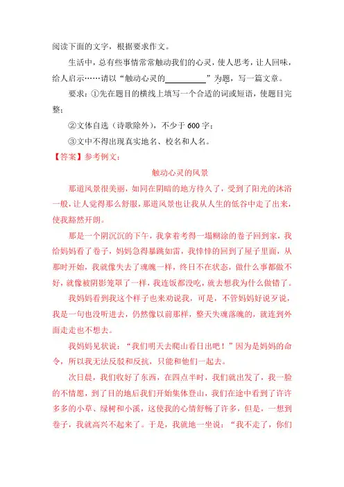 半命题作文“触动心灵的 (        ) ”解析及范文