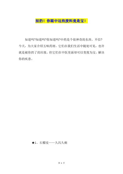 别扔!你眼中这些废料竟是宝!