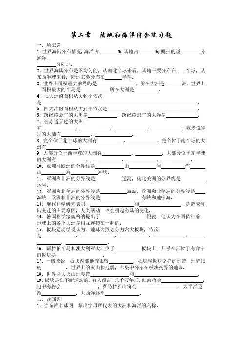 【地理七年级上册】人教版 第二单元 陆地和海洋 综合练习题-2