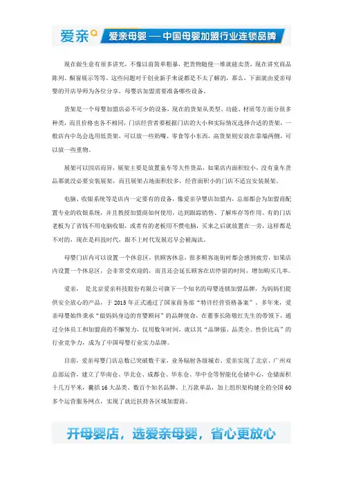 想开母婴店怎么开要准备哪些设备