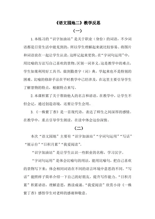 部编版二年级下语文语文园地二教学反思