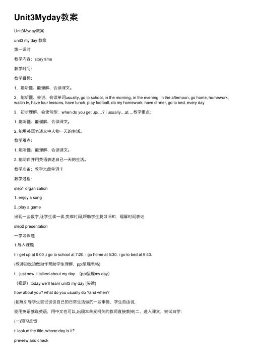 Unit3Myday教案