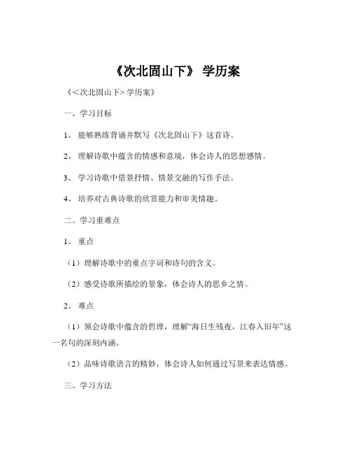 《次北固山下》 学历案