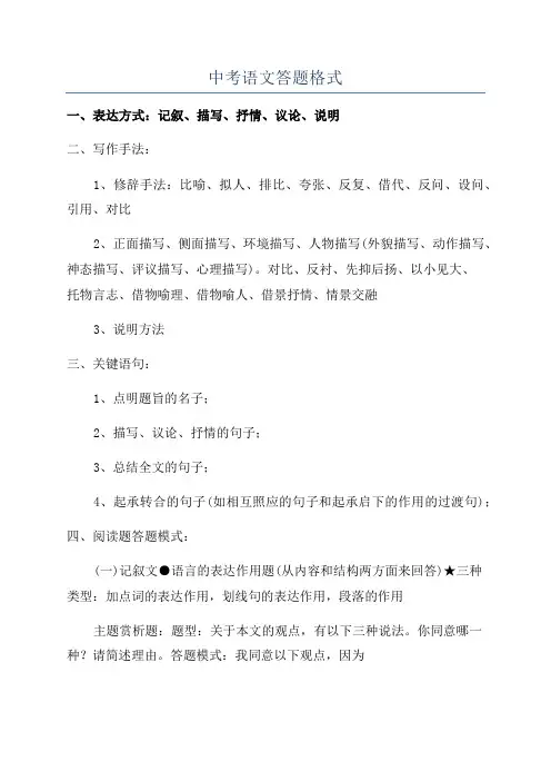 中考语文答题格式