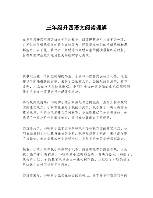 三年级升四语文阅读理解