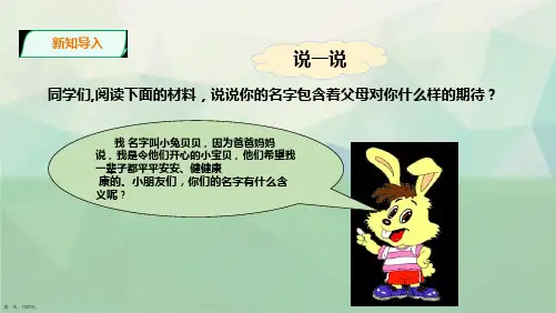 三年级上册道德与法治课件家人关爱我成长第二课时浙教版共张PPT