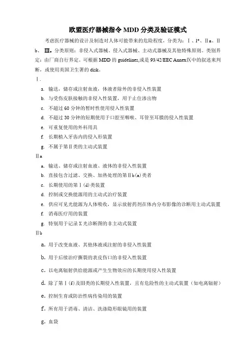 MDD分类