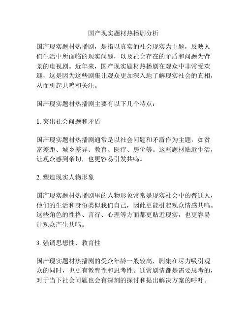 国产现实题材热播剧分析 