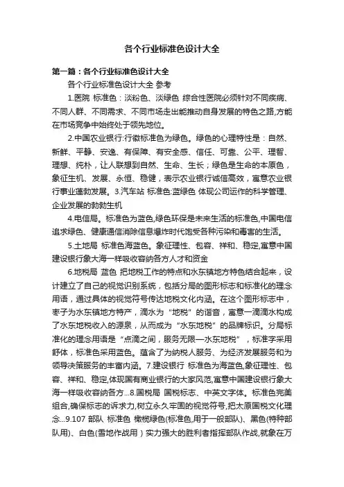 各个行业标准色设计大全