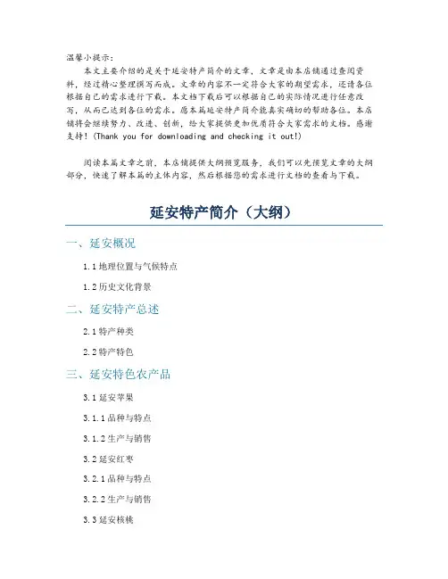 延安特产简介