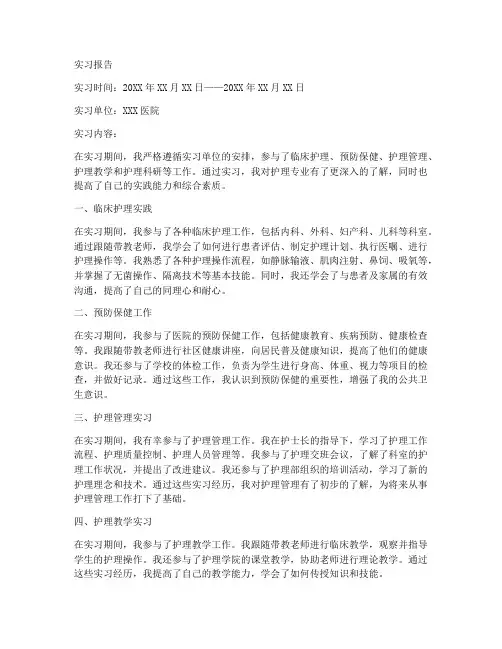 护理专业实习手册实习报告