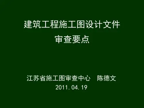 结构施工图审查常见问题及设计建议
